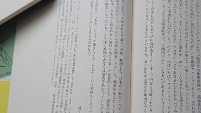 村上春樹氏の翻訳出版の話