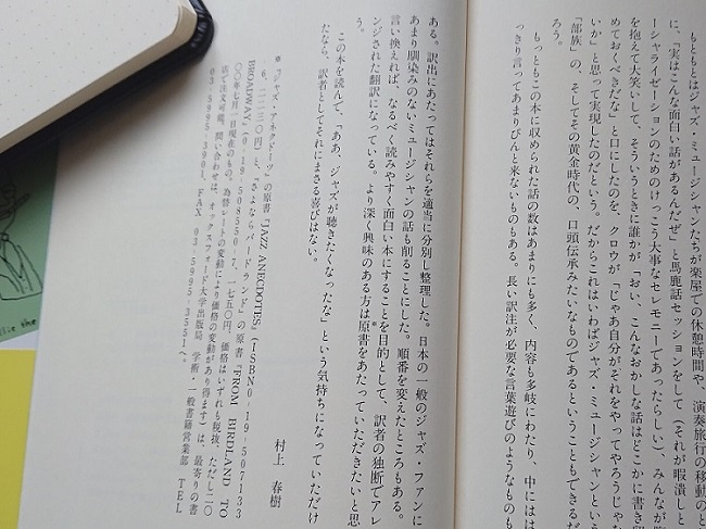 村上春樹氏の翻訳出版の話